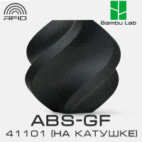 Филамент Bambu Lab ABS-GF 41101 Black